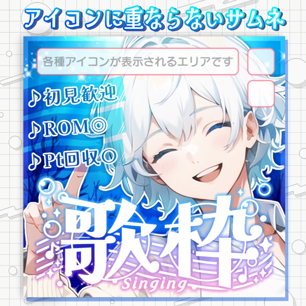 【アイコンに重ならないサムネ】歌枠サムネ（海）【IRIAM素材】