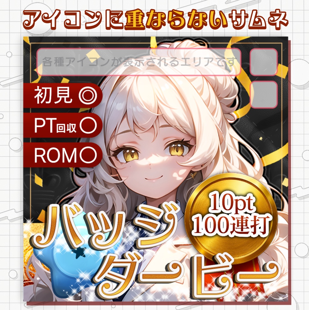 【アイコンに重ならないサムネ】バッジダービー枠サムネ【IRIAM素材】