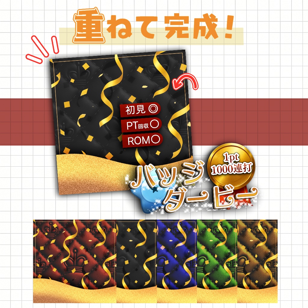 【アイコンに重ならないサムネ】バッジダービー枠サムネ【IRIAM素材】