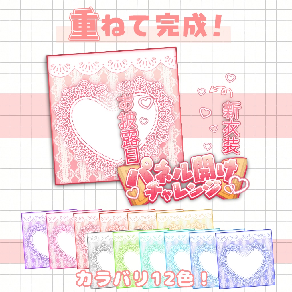 【アイコンに重ならないサムネ】パネル開け枠サムネ【IRIAM素材】