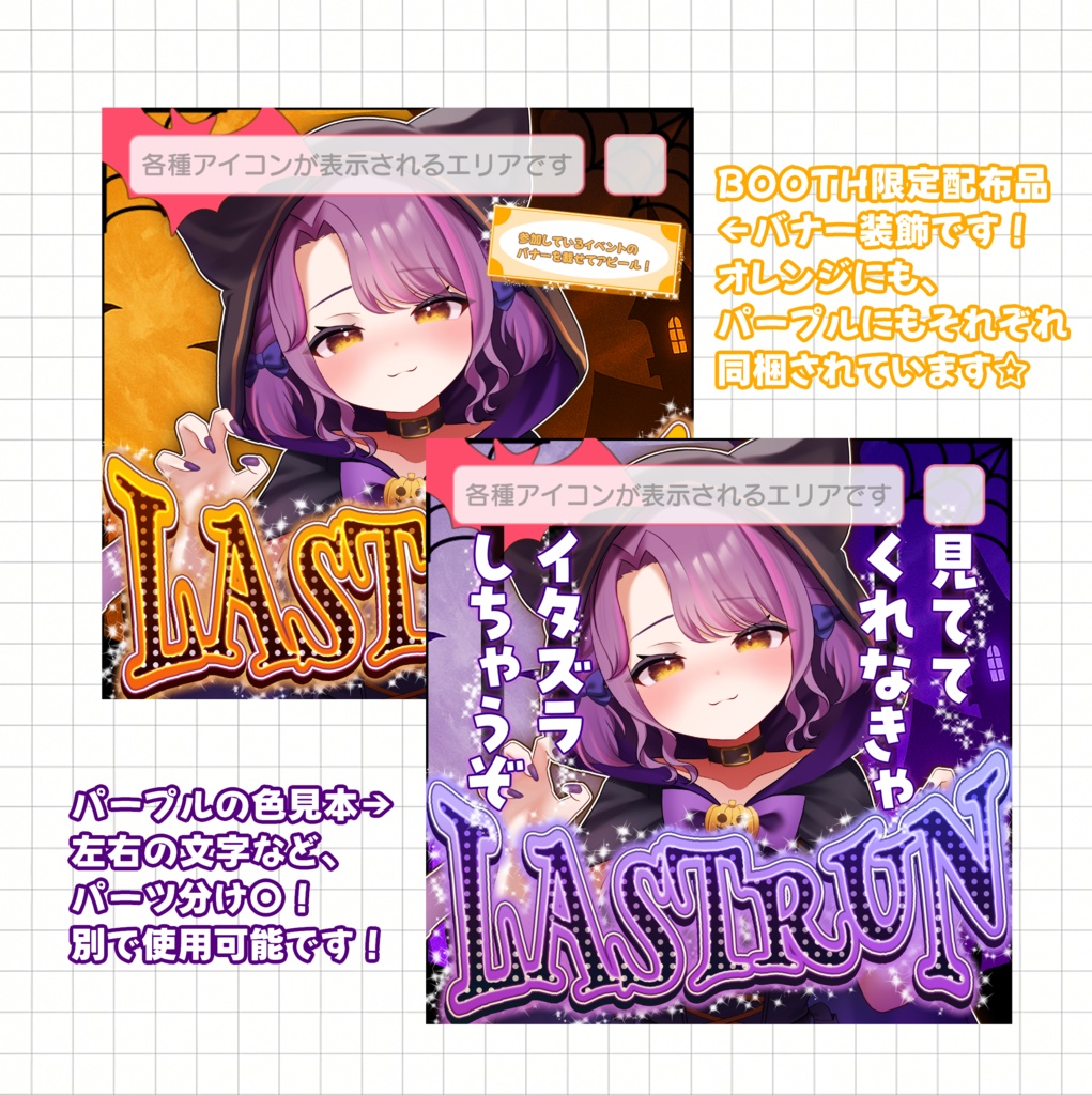 【アイコンに重ならないサムネ】ラストラン枠サムネ(ハロウィン)【IRIAM素材】