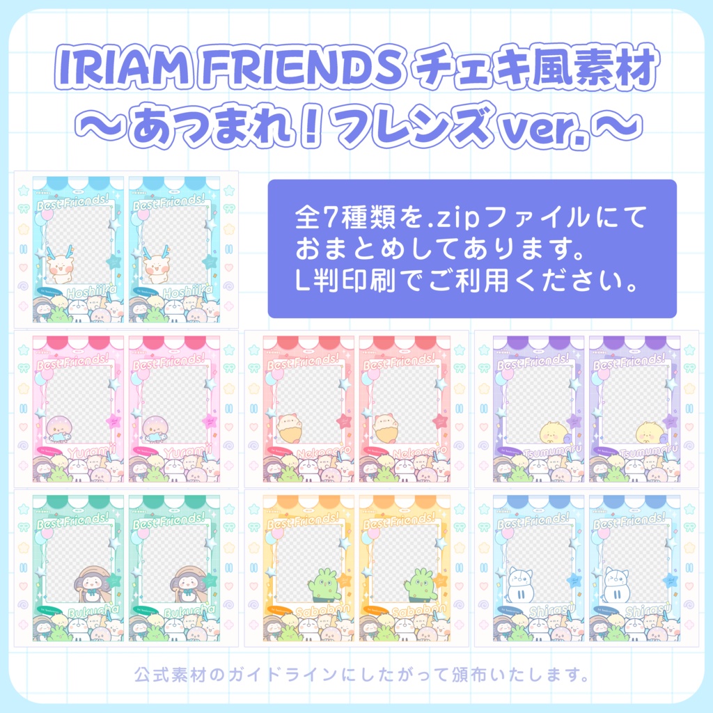 【IRIAM素材】チェキ風素材