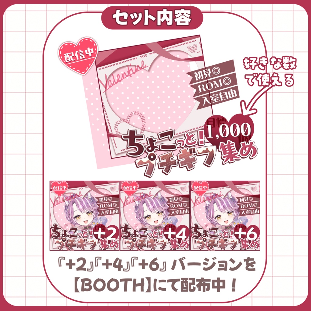 【アイコンに重ならないサムネ】バレンタインサムネ【IRIAM素材】