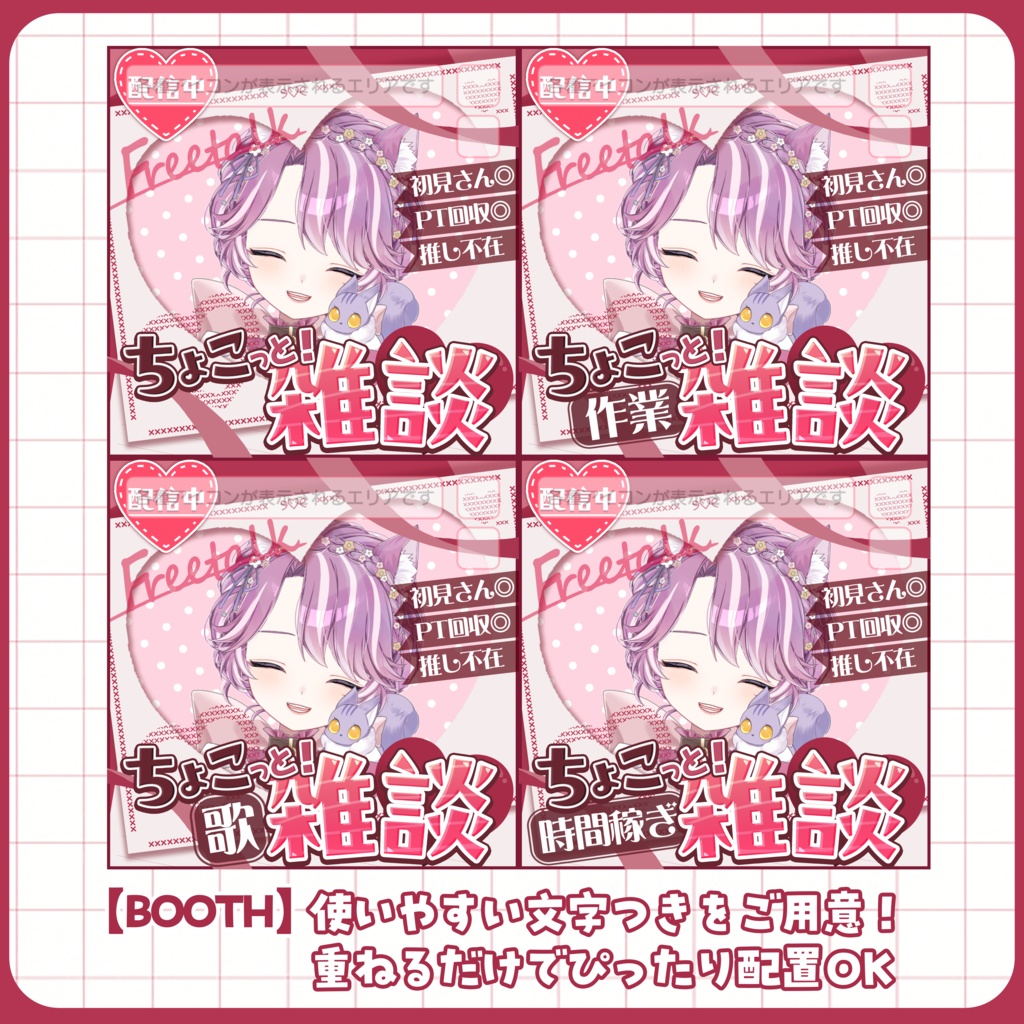 【アイコンに重ならないサムネ】バレンタイン雑談【IRIAM素材】