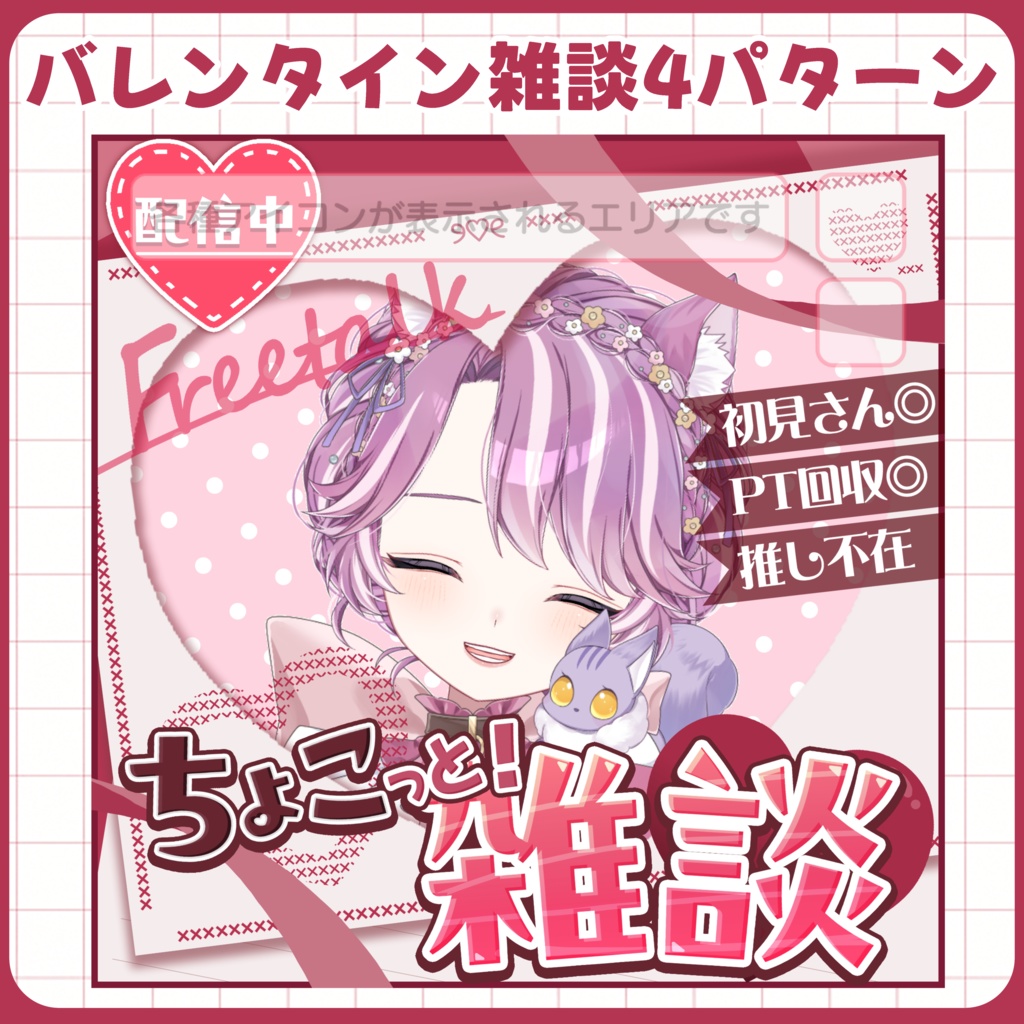 【アイコンに重ならないサムネ】バレンタイン雑談【IRIAM素材】