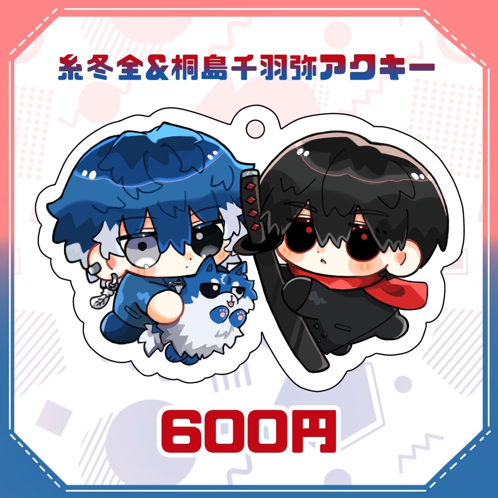 糸冬全＆桐島千羽弥アクキー