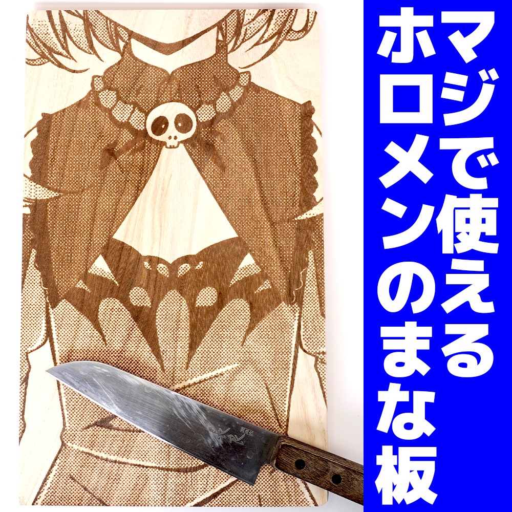 【非公式】潤羽るしあのまな板