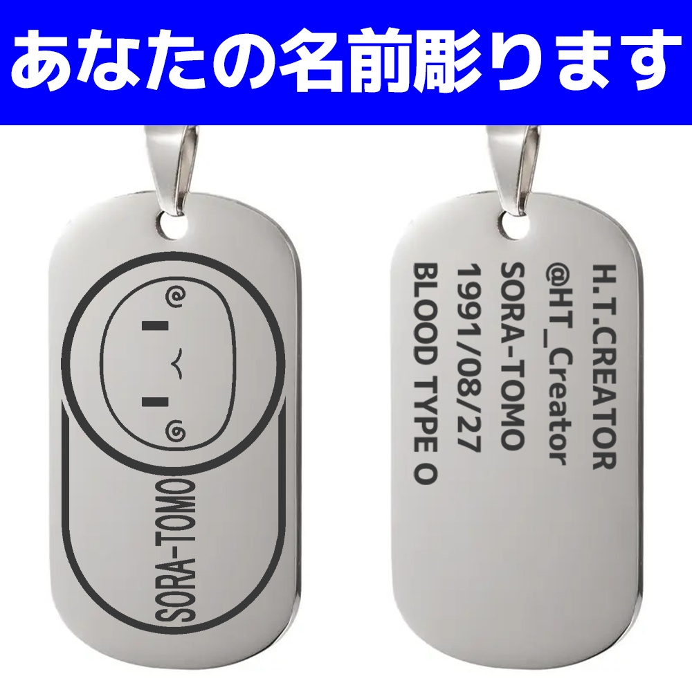 【非公式】ホロリスドッグタグ_ときのそら（そらとも）