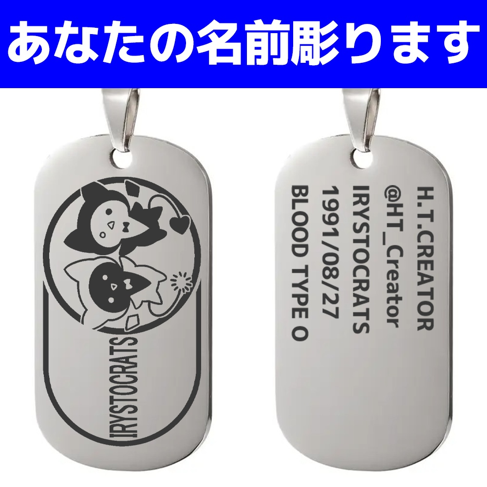 hololive listener dog tag_IRyS(IRyStocrats)【非公式】ホロリスドッグタグ_IRyS(IRyStocrats)