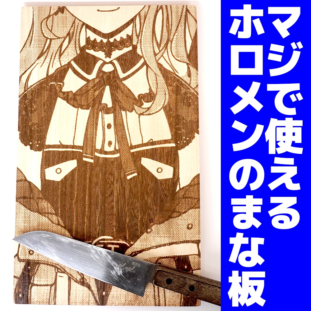 【非公式】星街すいせいのまな板Ver.3