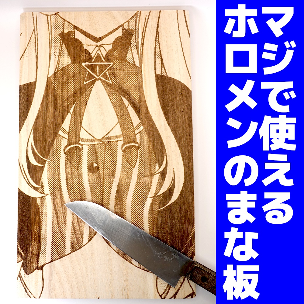 【非公式】紫咲シオンのまな板
