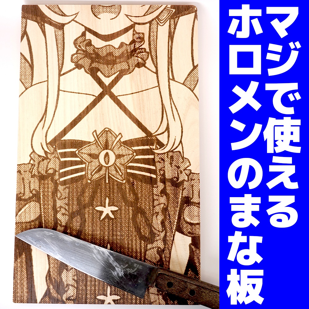 【非公式】紫咲シオンのまな板Ver.2