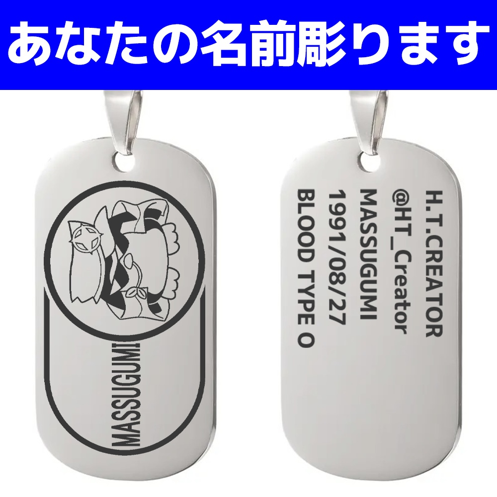 【非公式】ホロリスドッグタグ_轟はじめ（真っす組）