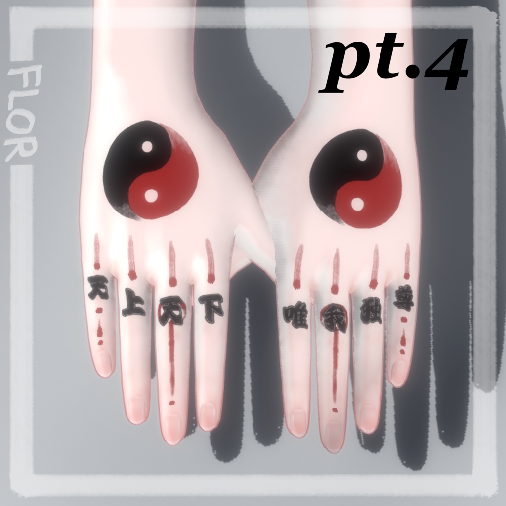 【森羅】 Finger Tattoo【天上天下唯我独尊】