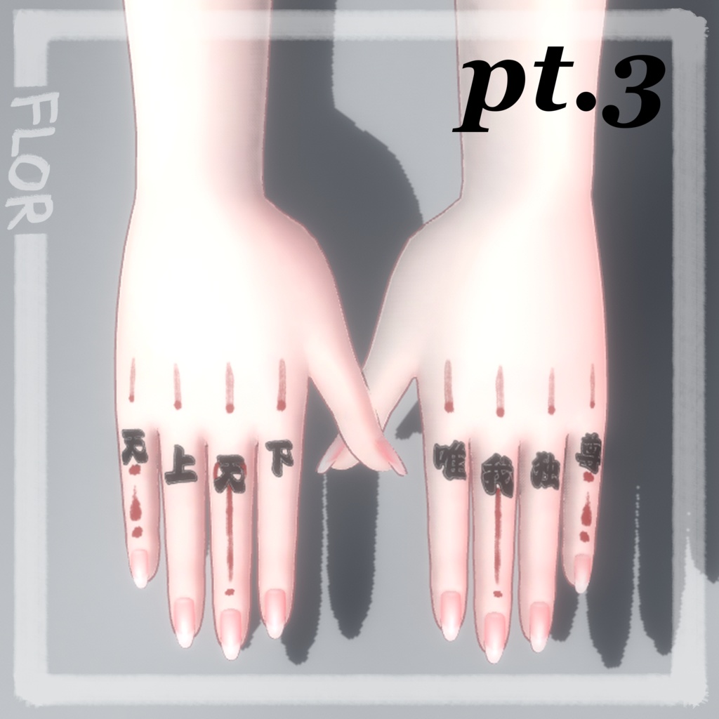 【セレスティア】 Finger Tattoo【天上天下唯我独尊】