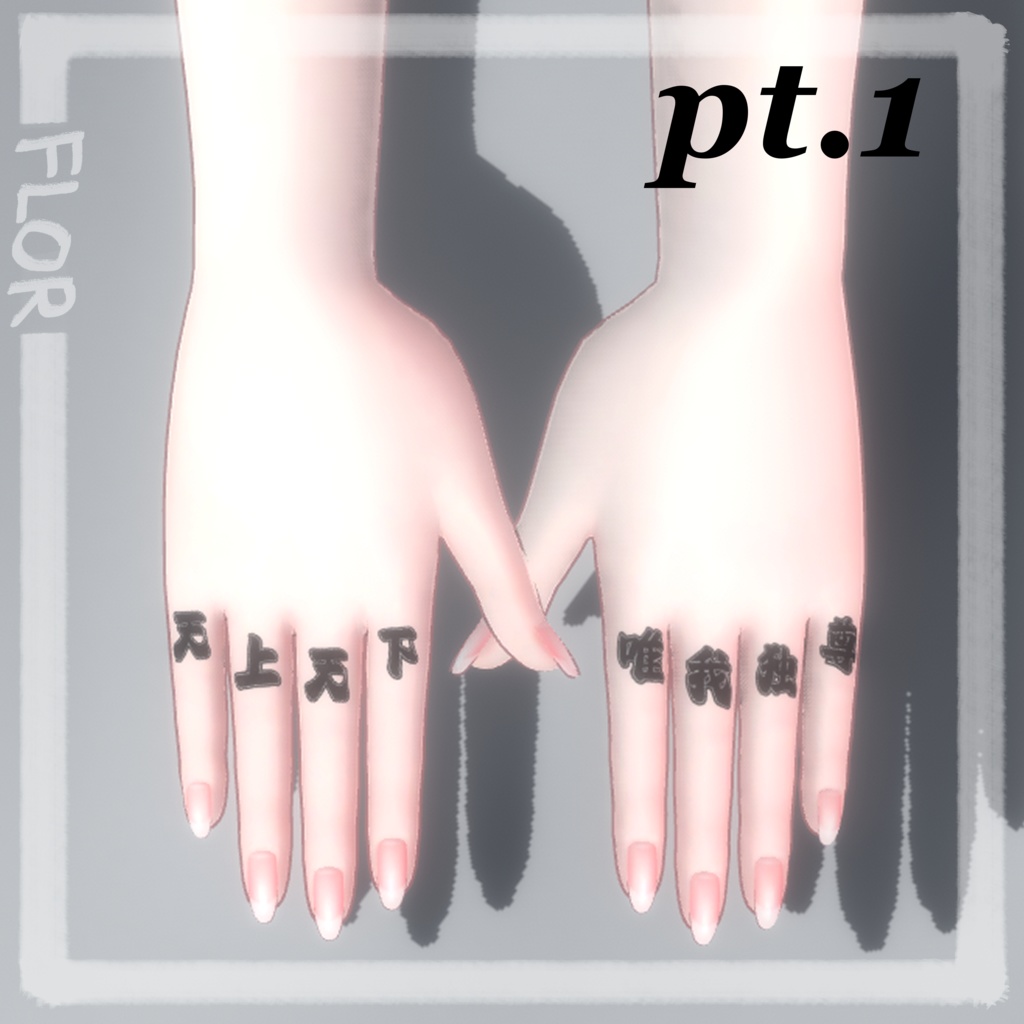 【セレスティア】 Finger Tattoo【天上天下唯我独尊】