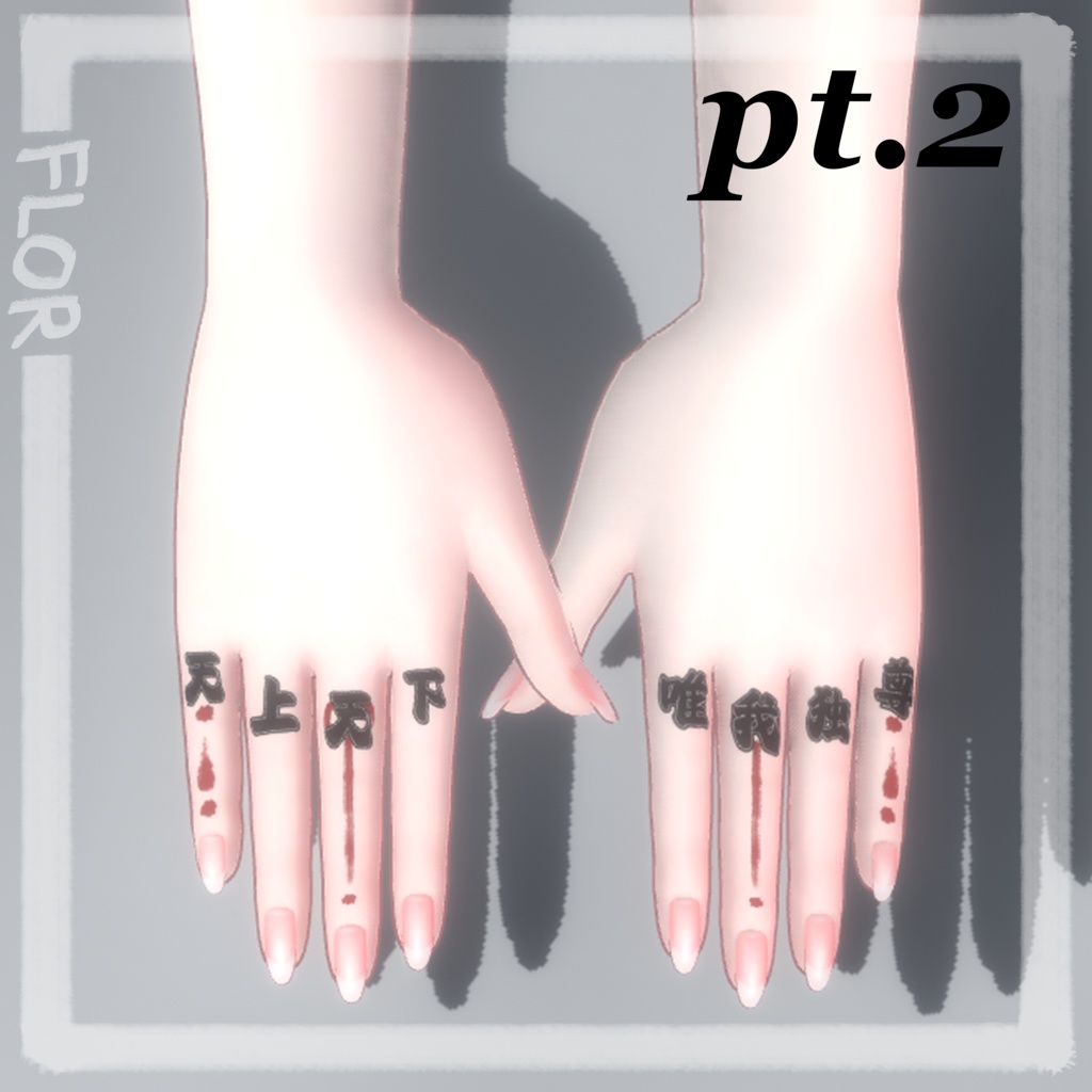 【セレスティア】 Finger Tattoo【天上天下唯我独尊】