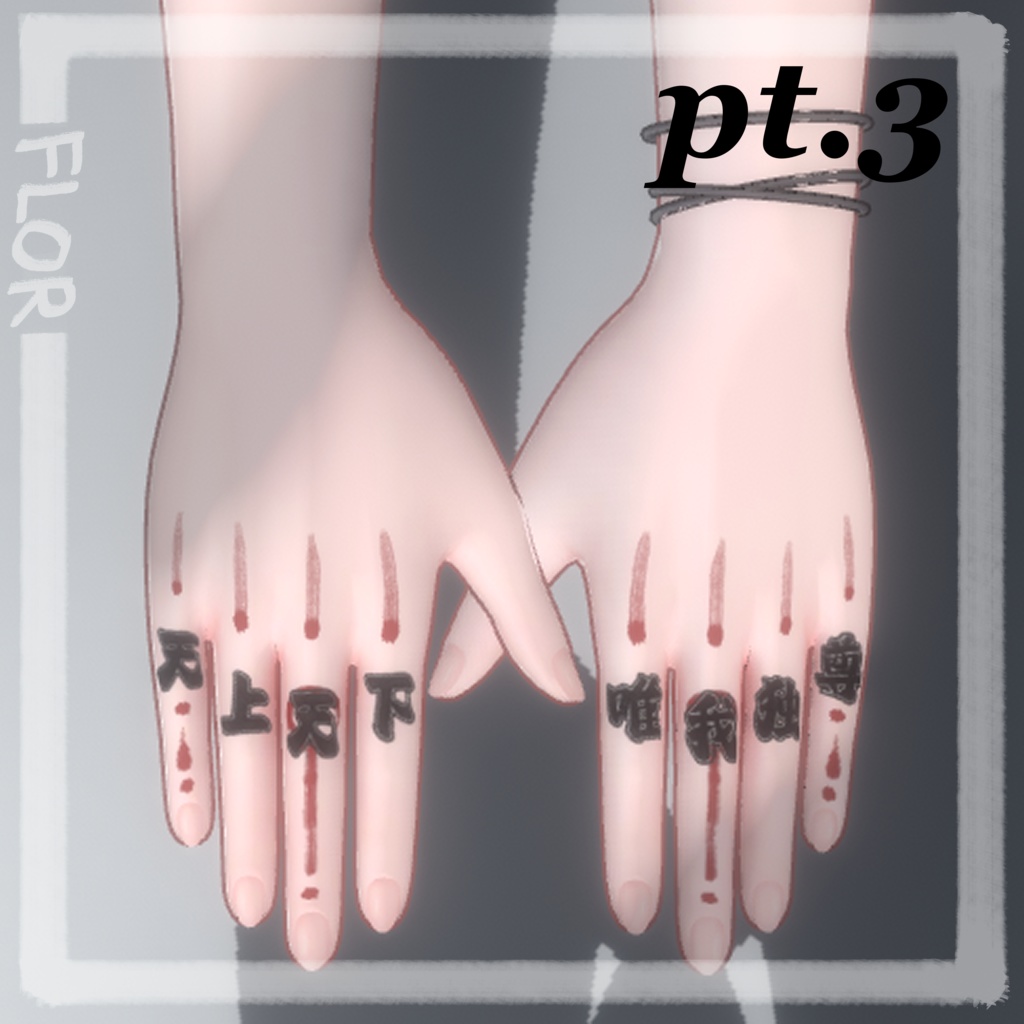 【Milltina】Finger Tattoo【天上天下唯我独尊】