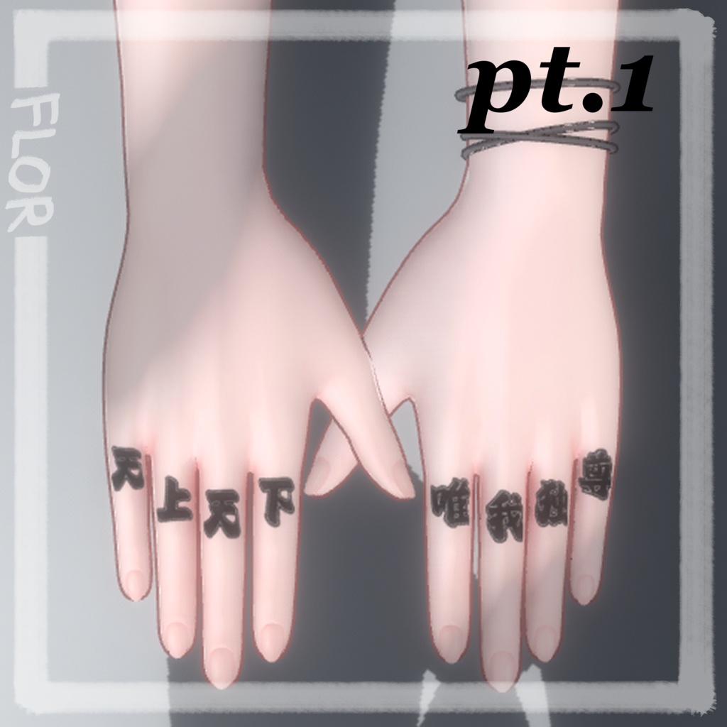 【Milltina】Finger Tattoo【天上天下唯我独尊】