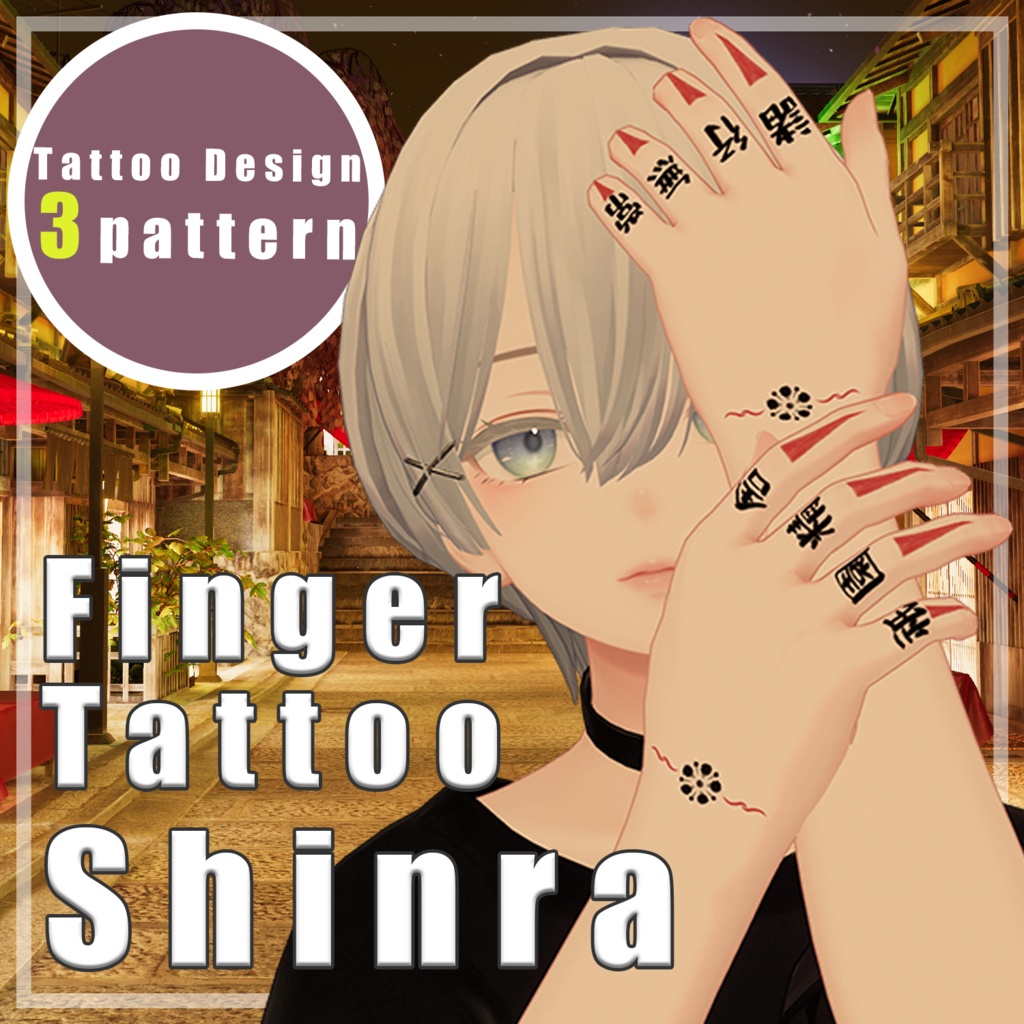 【お盆セール50%OFF】 Finger Tattoo【森羅】