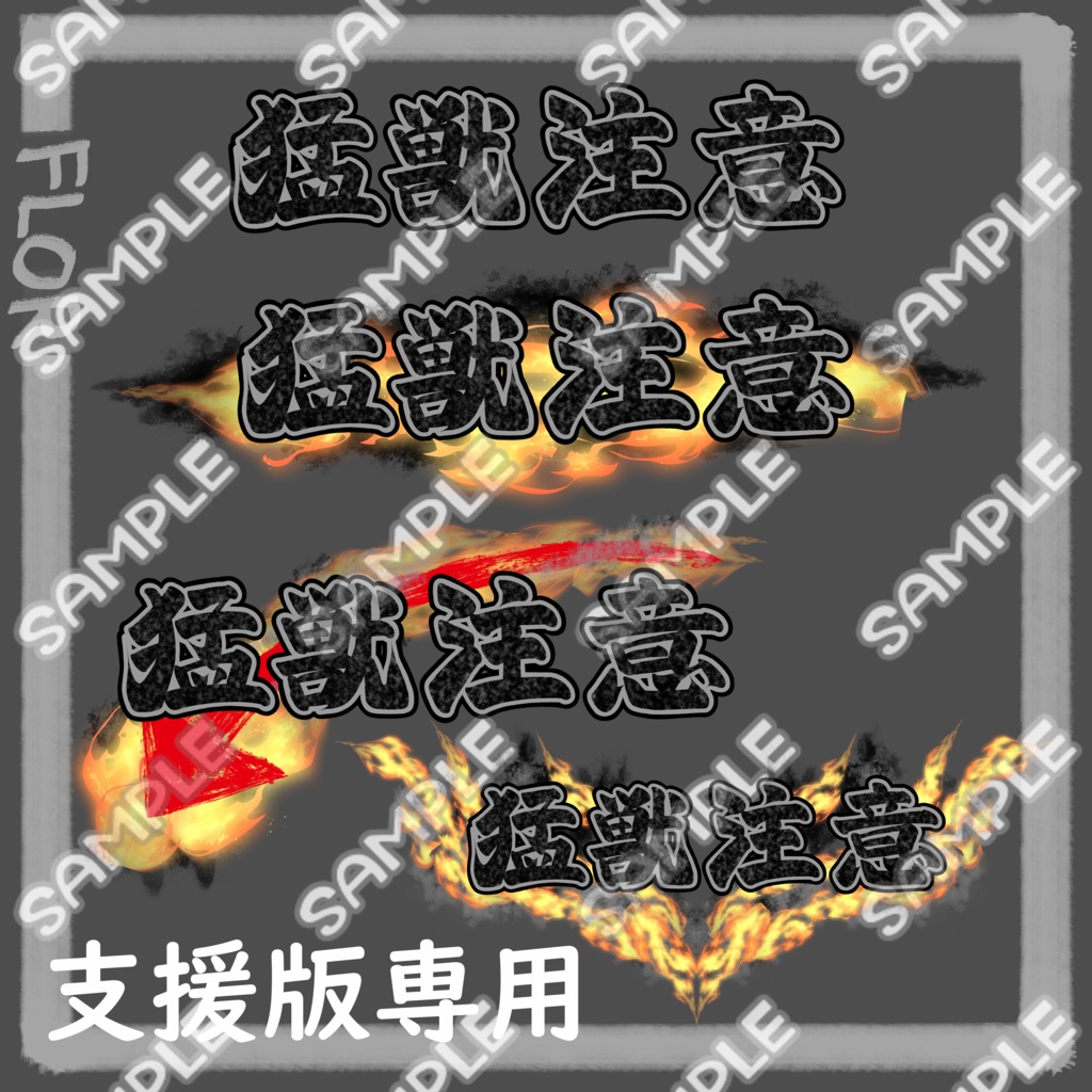 【FREE/無料】Beware of the Beast Tattoo 4k Textures 【猛獣注意】