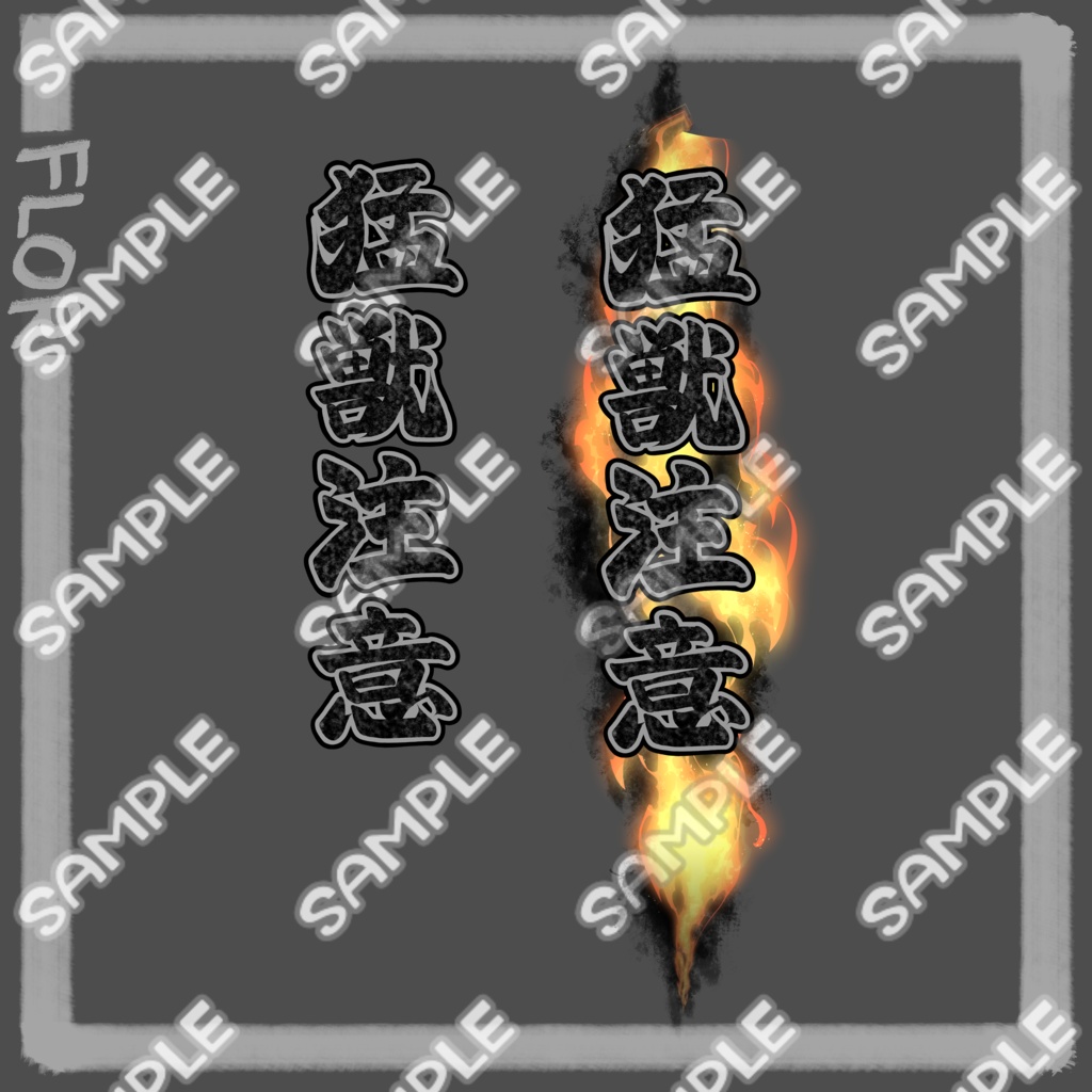 【FREE/無料】Beware of the Beast Tattoo 4k Textures 【猛獣注意】