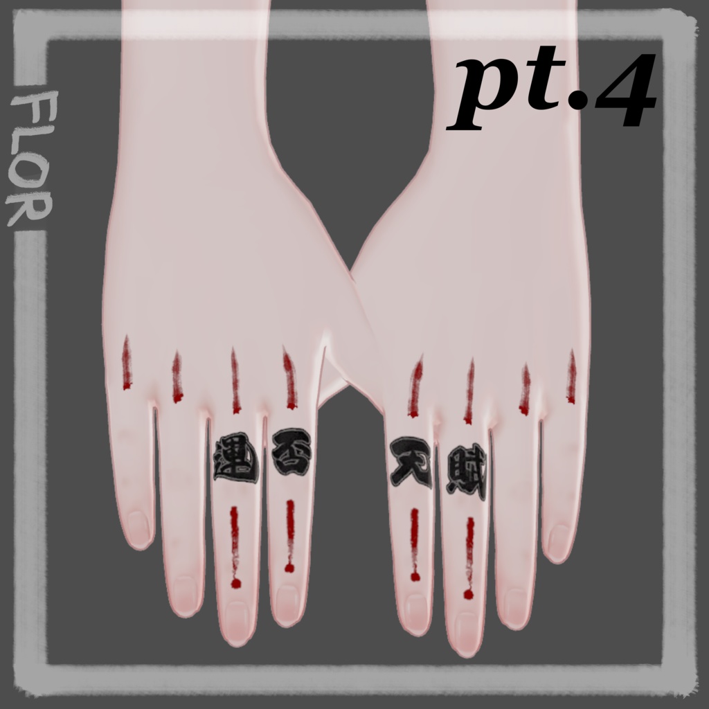 【森羅】 hand Tattoo【運否天賦】