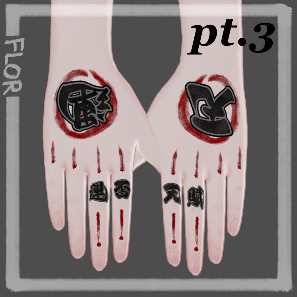 【森羅】 hand Tattoo【運否天賦】