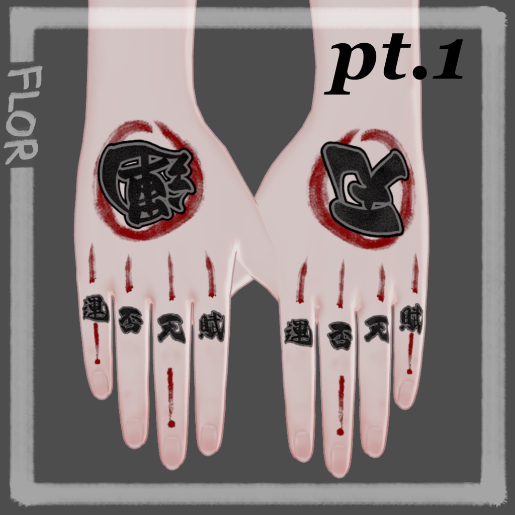 【森羅】 hand Tattoo【運否天賦】