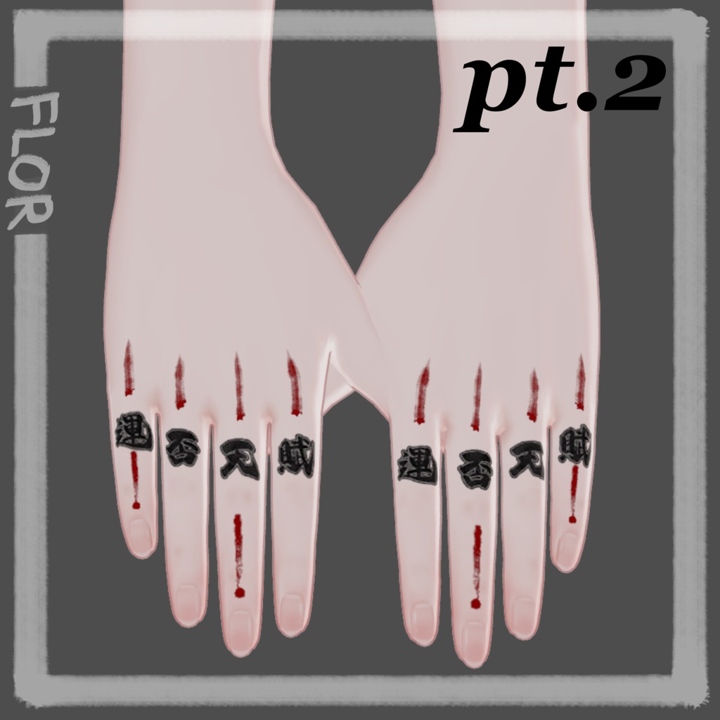 【森羅】 hand Tattoo【運否天賦】