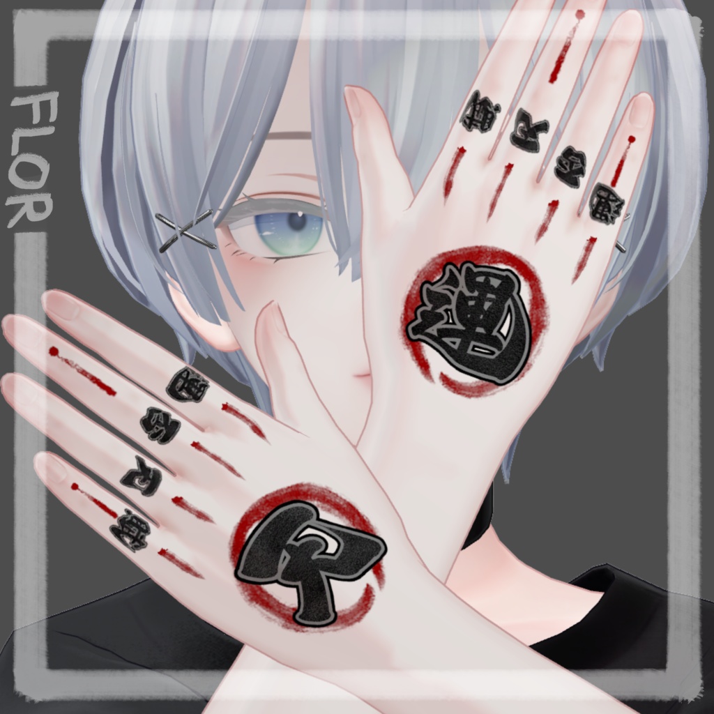 【森羅】 hand Tattoo【運否天賦】