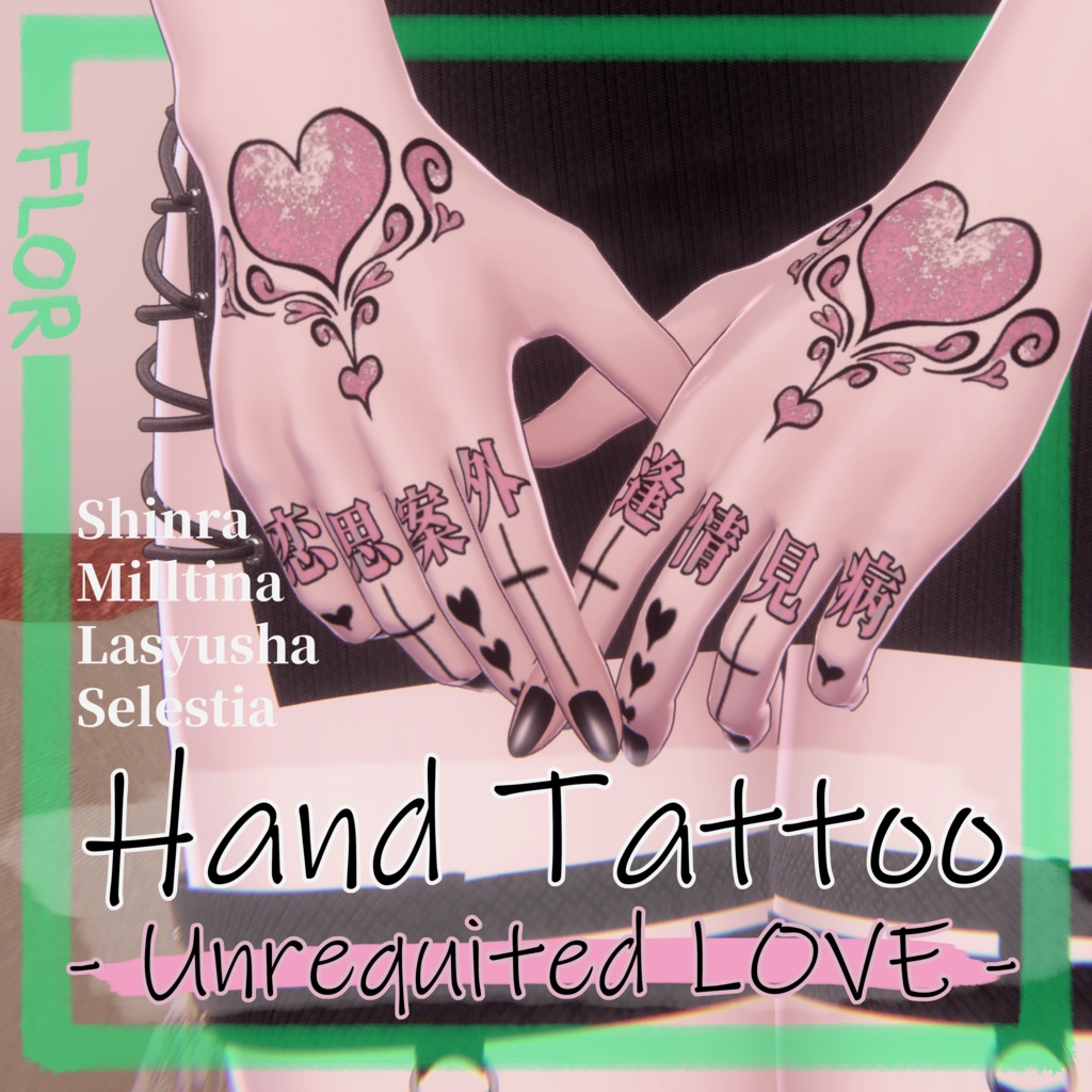 【4Avatar対応】Hand Tattoo - unrequited LOVE - 4K