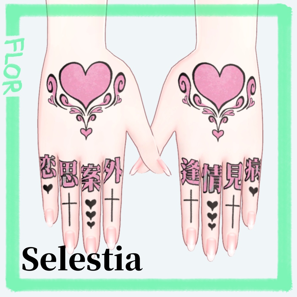 【4Avatar対応】Hand Tattoo - unrequited LOVE - 4K