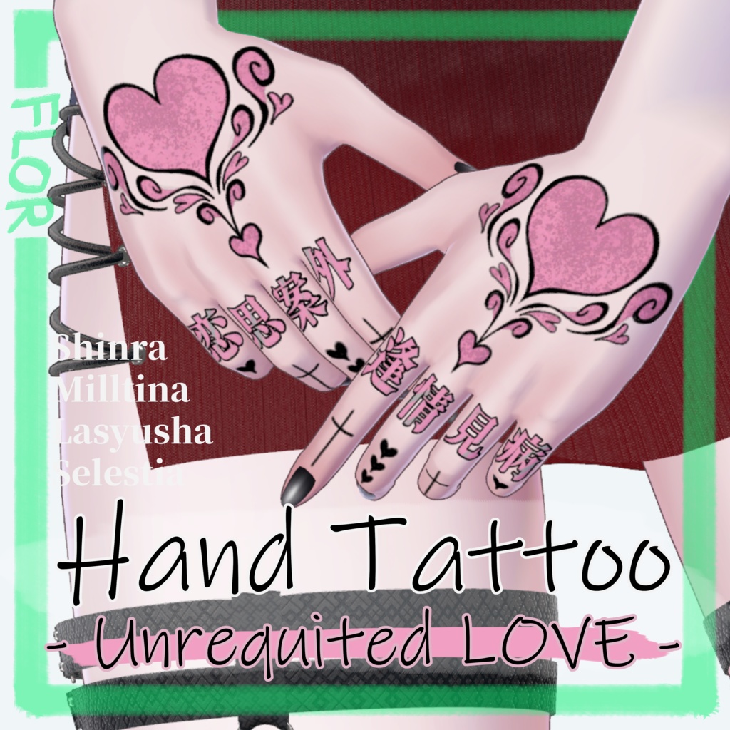 【4Avatar対応】Hand Tattoo - unrequited LOVE - 4K