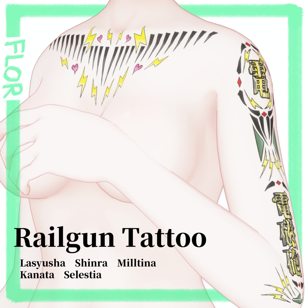 【5Avatar対応】Railgun Tattoo ver2 4k Textures 【電磁砲】