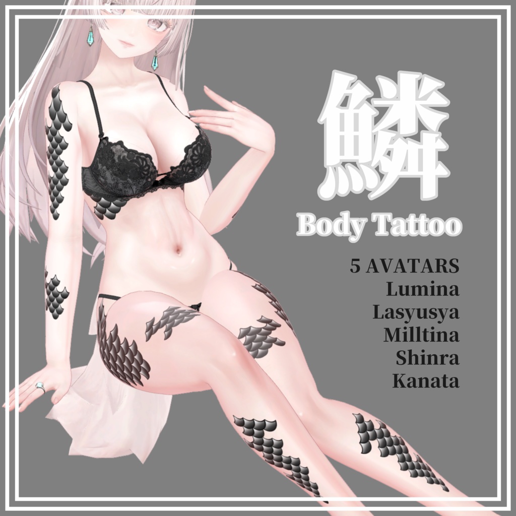 【5Avatar対応】鱗 - UROKO Body Tattoo -【5color】