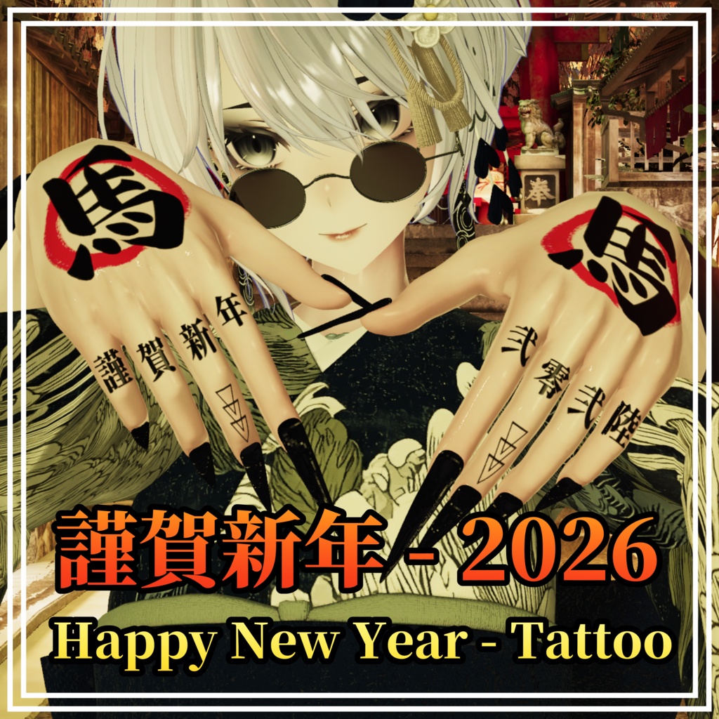 【5Avatar対応】謹賀新年 - Hand Tattoo【Happy New Year - Tattoo】