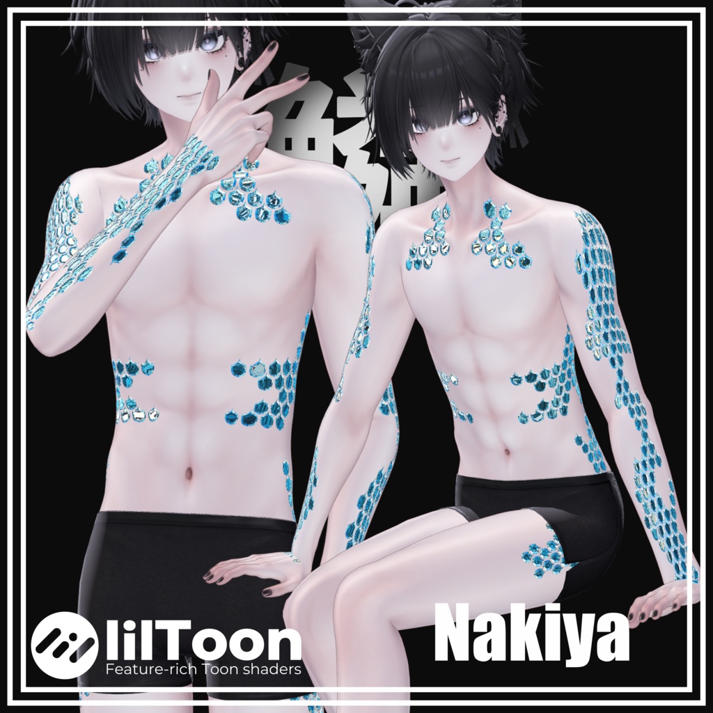 【7Avatar対応】鱗 - 四神 - Body Tattoo【4color】