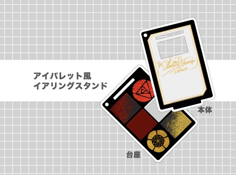 アイパレット風イアリングスタンド
