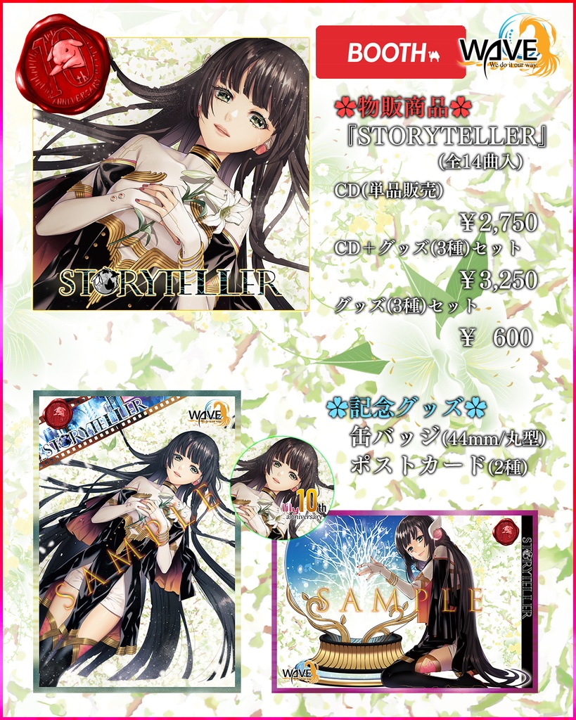 【10周年記念】STORYTELLER【デジタル版/製品版/グッズ】