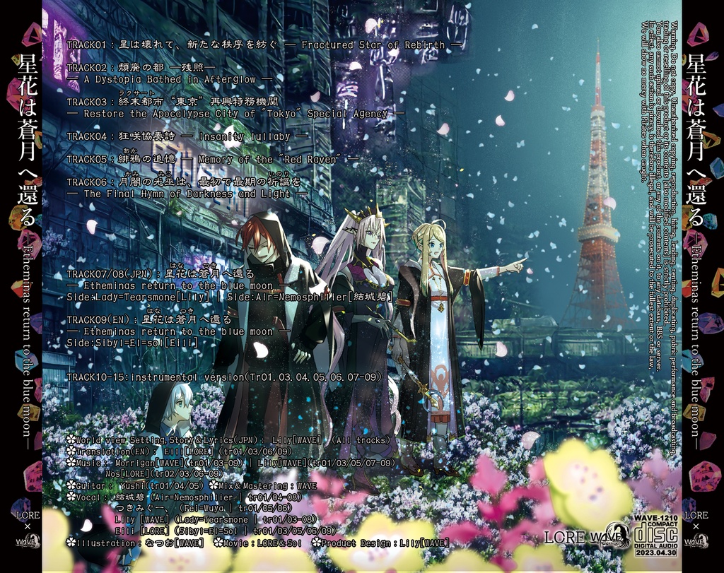 星花は蒼月へ還る【デジタル版/製品版】