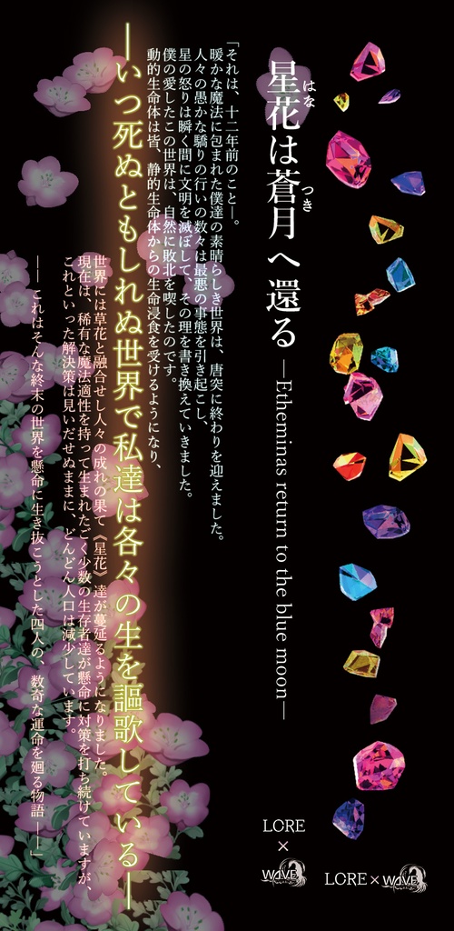 星花は蒼月へ還る【デジタル版/製品版】