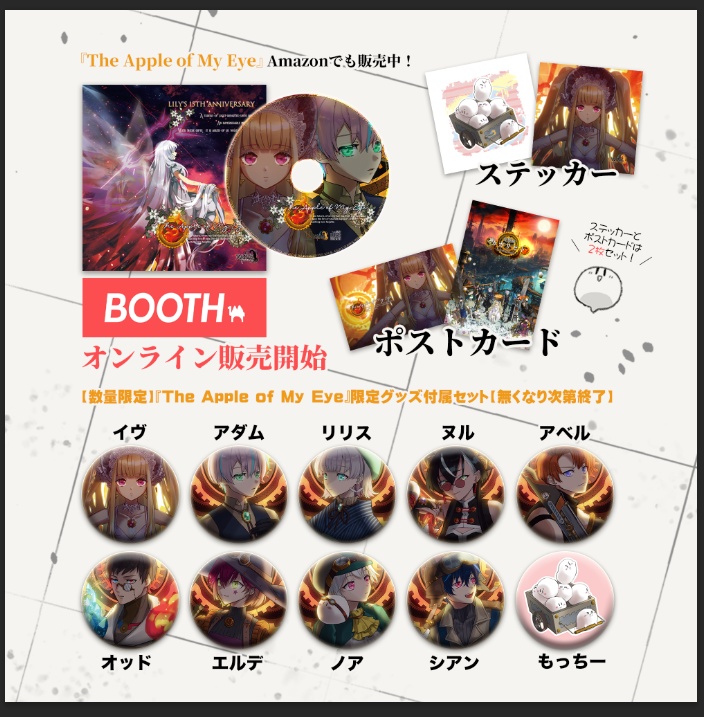 【15周年】『The Apple of My Eye』【限定グッズ付属セット/製品版(おまけ付)/デジタル版】