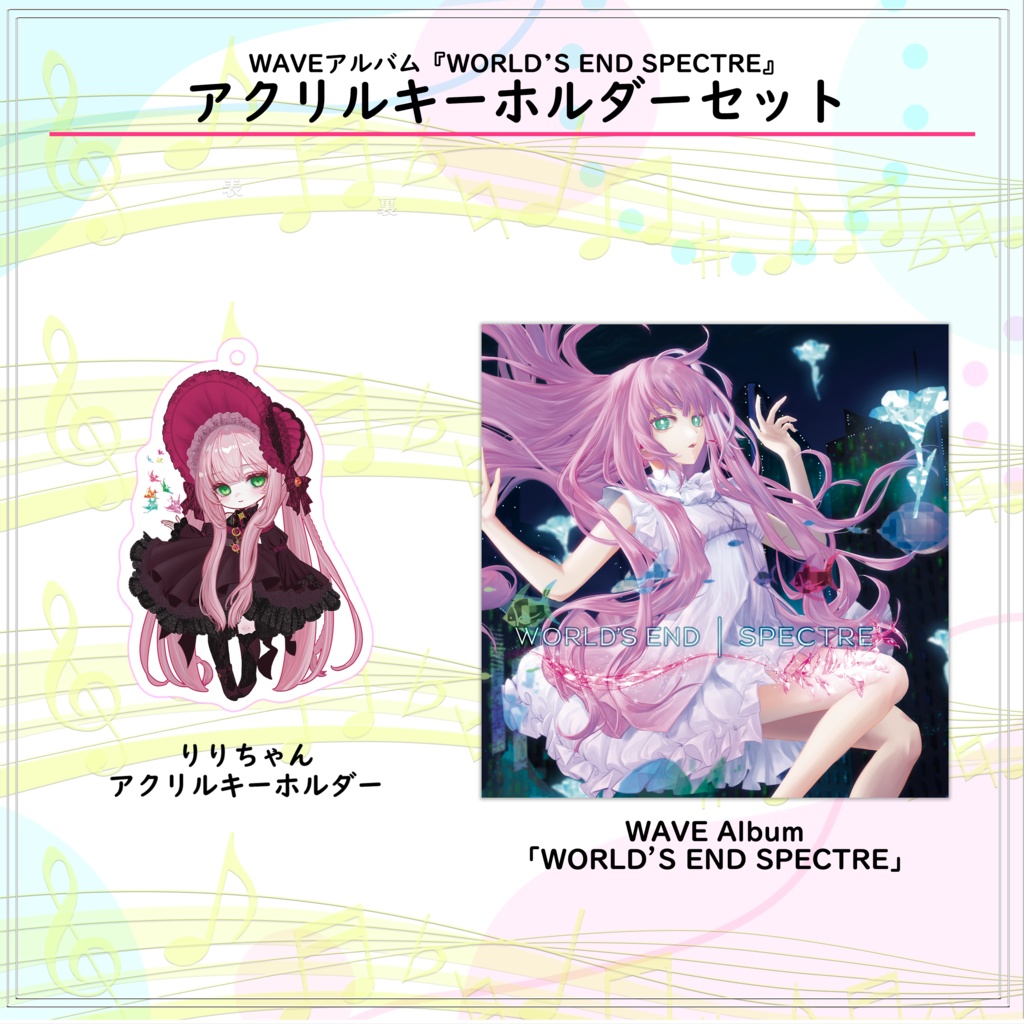 WORLD'S END SPECTRE 【製品版】