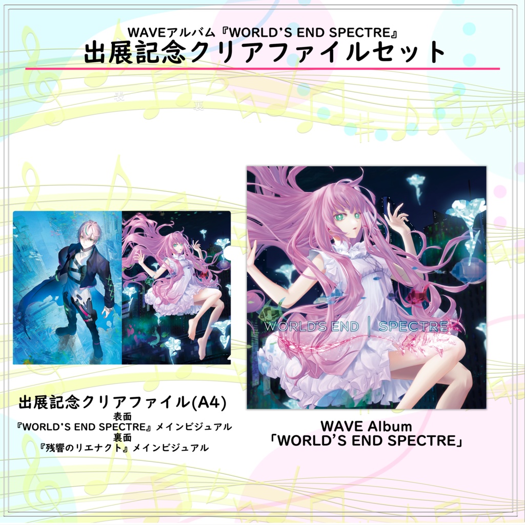 WORLD'S END SPECTRE 【製品版】