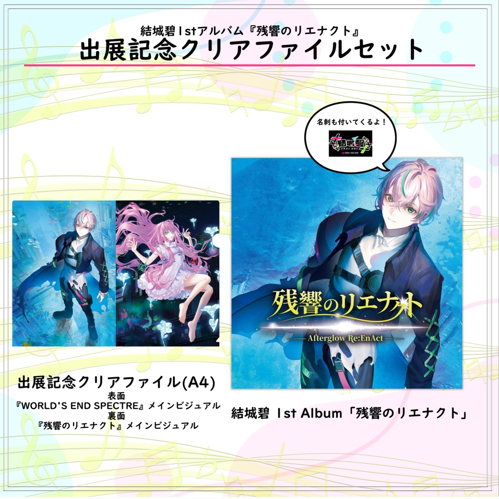 【製品版】残響のリエナクト -Afterglow Re:EnAct-