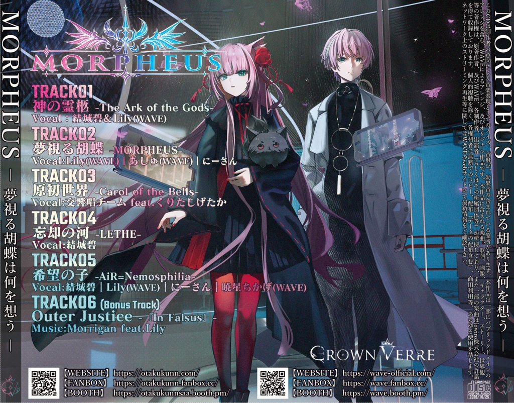MORPHEUS ―夢視る胡蝶は何を想う―【※10/27より順次発送予定】