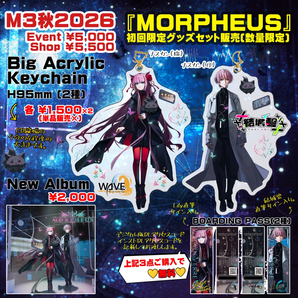 MORPHEUS ―夢視る胡蝶は何を想う―【※10/27より順次発送予定】