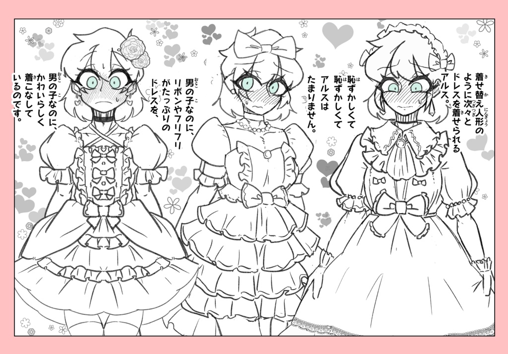 アルスは花嫁である