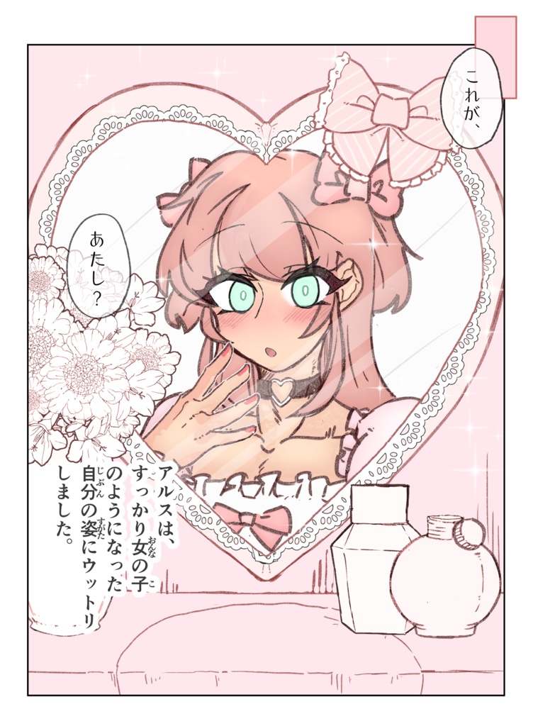 アルスは花嫁である
